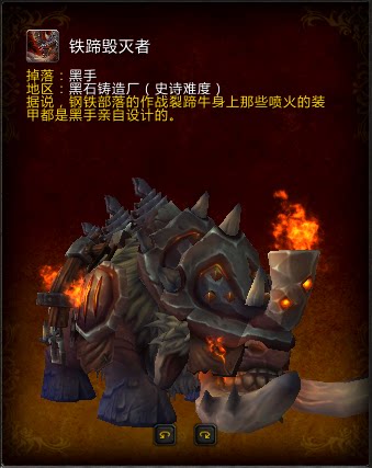 魔兽世界代练m黑石铸造厂 史诗黑手坐骑 铁蹄毁灭者 精华黑暗之手