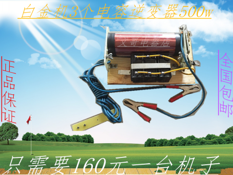 白金机逆变器12v500w老式银触点脉冲机械纯铜线圈大功率机头