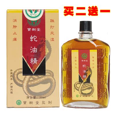 张家界宝树堂蛇油精五步蛇油精