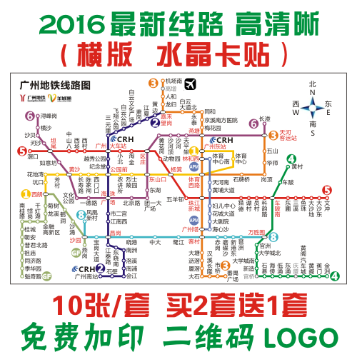 廣州地鐵線路圖2016新版羊城通交通卡貼紙公交卡水晶卡貼 10張/套