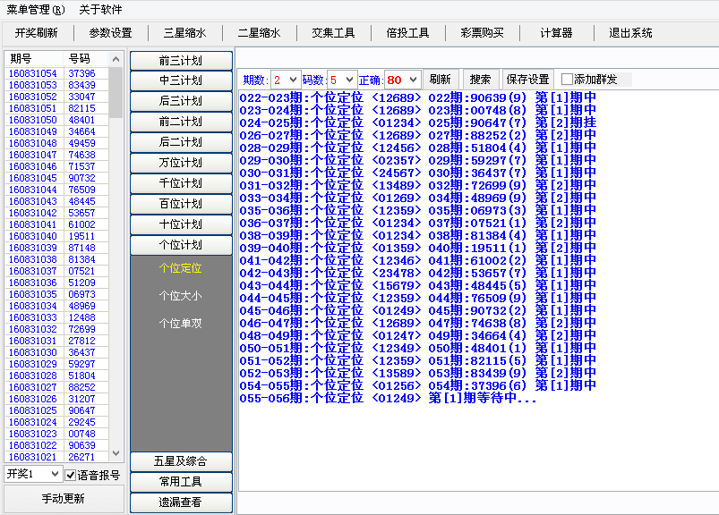 重庆时时彩 后一 后二 后三 大小单双 定位胆 计划软件,工具