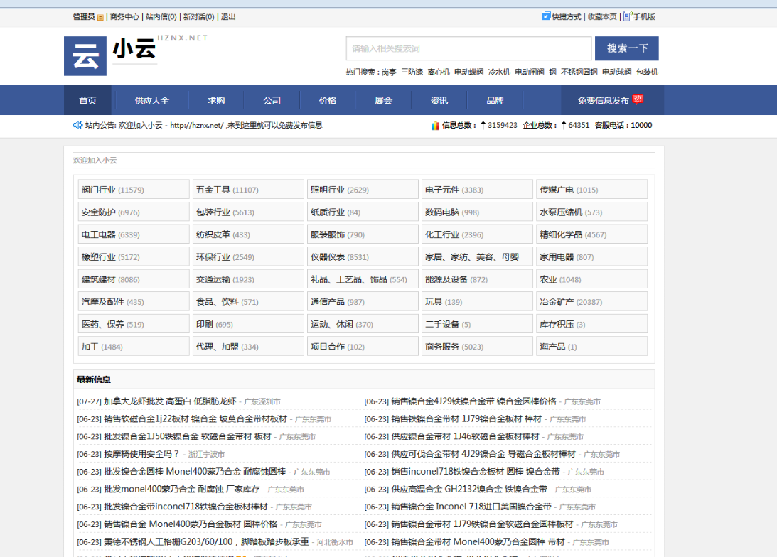 0 b2b行业网站 分类信息黄页门户模版 简洁风格 dt6.