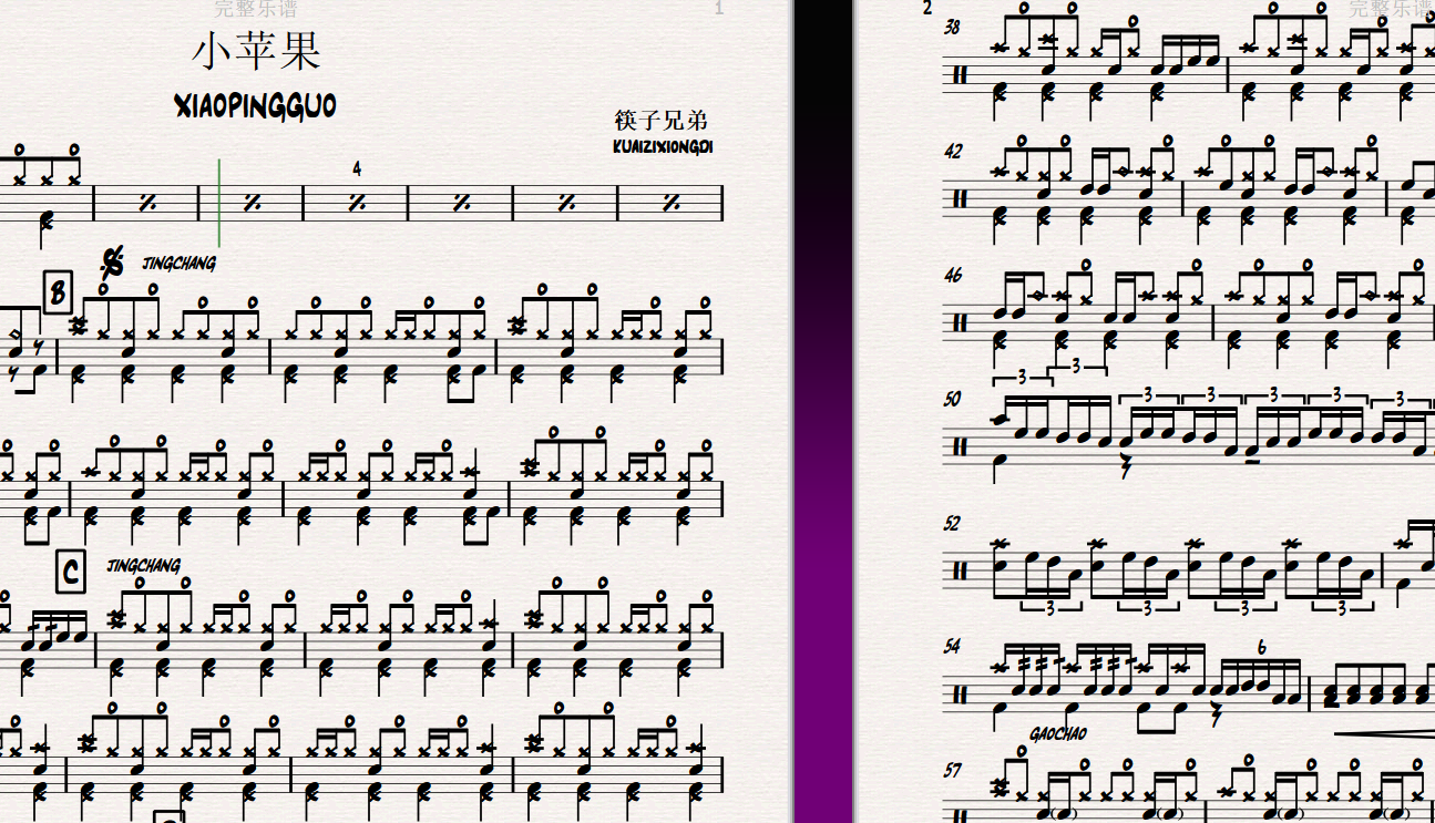 小苹果架子鼓谱完整版图片