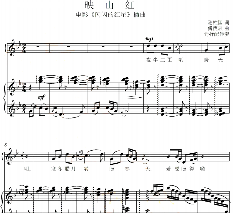 映山红 降b调 正谱钢琴伴奏谱五线谱声乐谱可移任意调 高清包邮