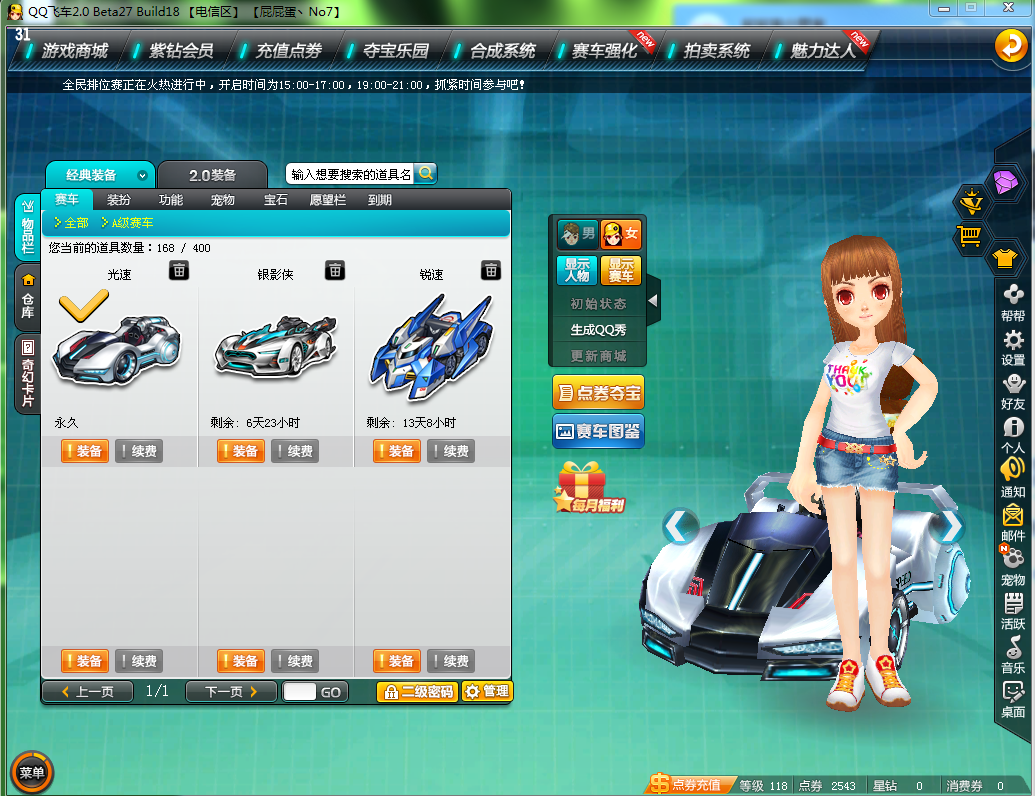 【屁屁蛋】qq飞车电信一区a车光速出师游戏帐号无证安全小号