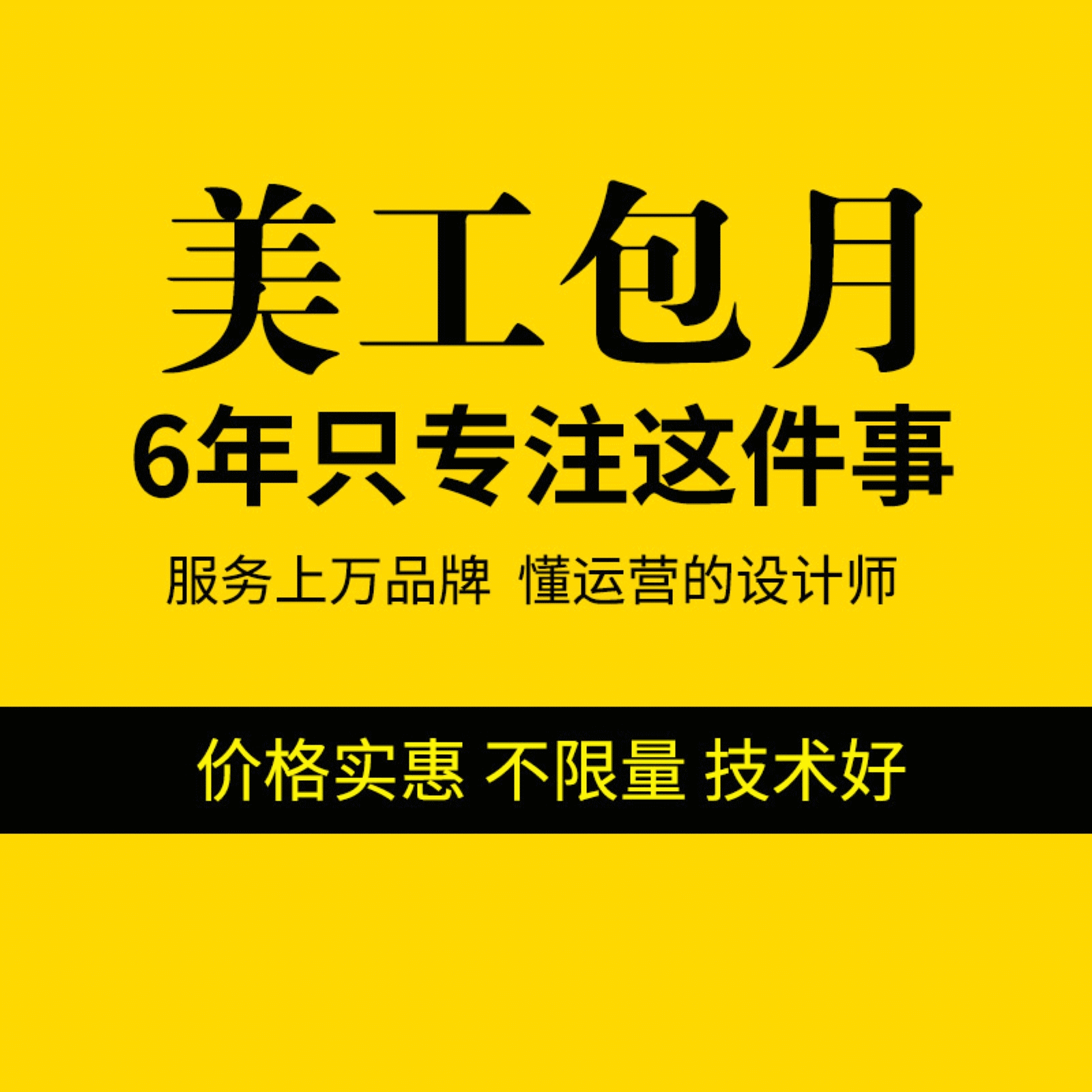 贝描述页制作外包淘宝美工包月海报详情页设计店铺首页装修爆款宝