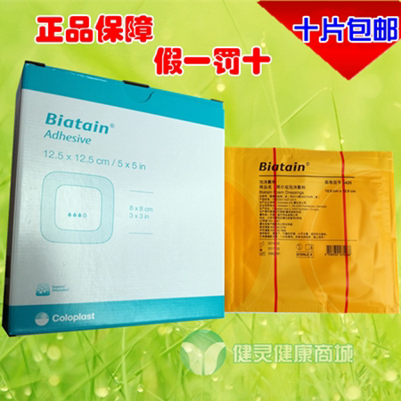 康乐保 康惠尔3420拜尓坦吸收渗液泡沫敷料 褥疮 压疮 溃疡贴