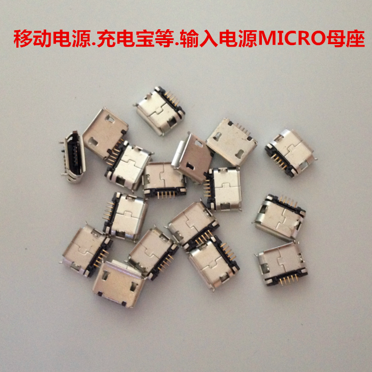 microusb充電寶接線圖