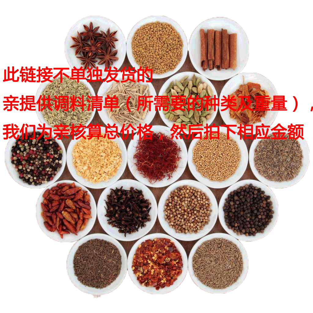 按方配料八角肉桂小茴香孜然桂皮丁香辣椒香料调料批发大全满包邮