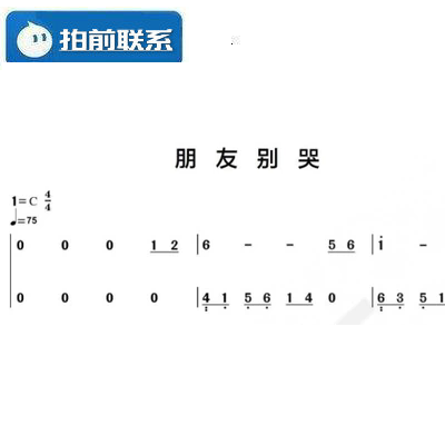 朋友别哭 吕方 转c调 经典 有试听 钢琴双手简谱 共3页