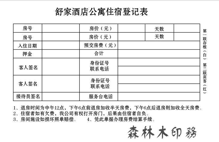 定制酒店宾馆住宿单 旅店宾馆旅社住宿押金单开房收银单销售清单