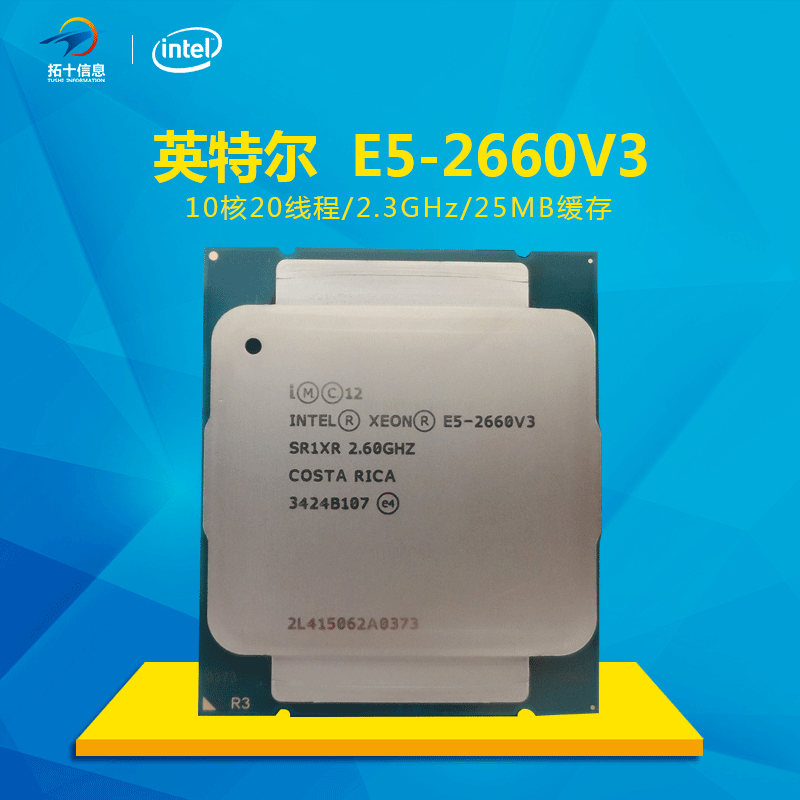 intel/英特尔 e5-2660v3 服务器cpu 10核/20线程 2.6ghz/25mb缓存