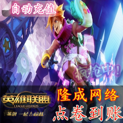 英雄联盟 lol电玩ez 伊泽瑞尔 探险家 电玩勇者永久限定皮肤9900