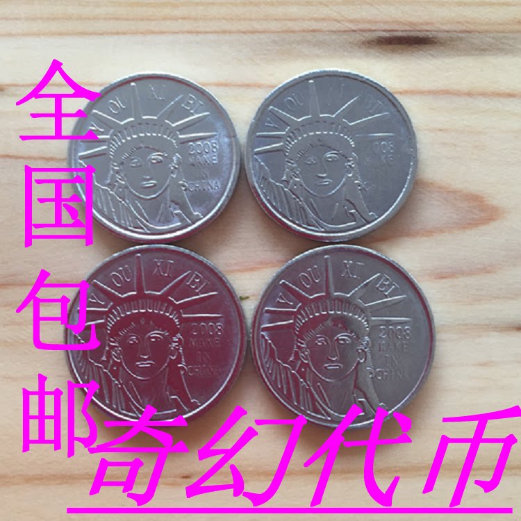 游戏机代币 不锈钢币 25mm游戏机币 自由女神币 街机币大型游戏币