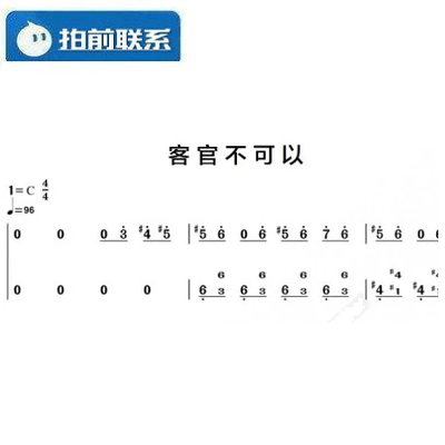 客官不可以简谱图片