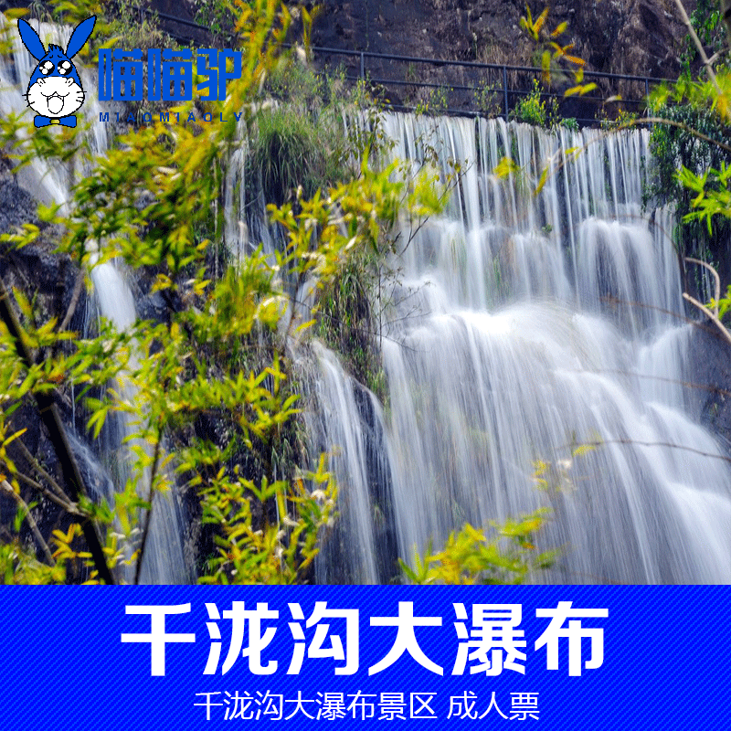 广州 从化千泷沟大瀑布景区门票 成人票电子票 快速入园