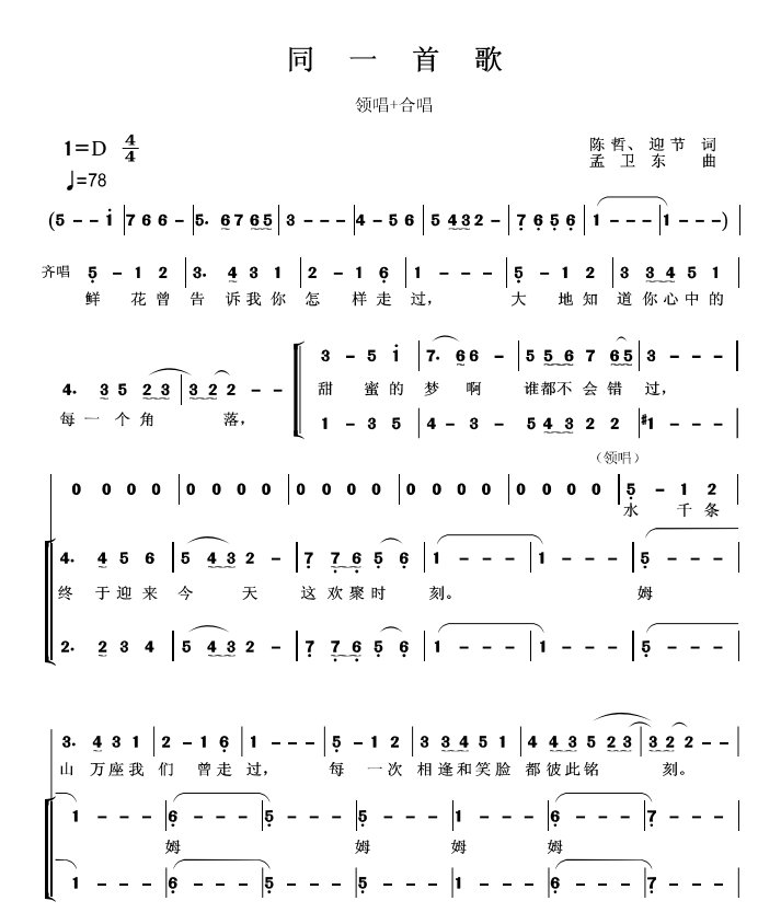 【试听】毛阿敏领唱 同一首歌 二三声部童声合唱谱简谱 6分09秒版