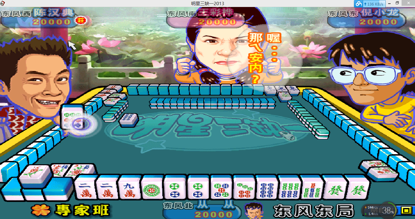 明星三缺一2013麻将pc单机游戏 经典下载 高速网盘 拍下留言邮箱