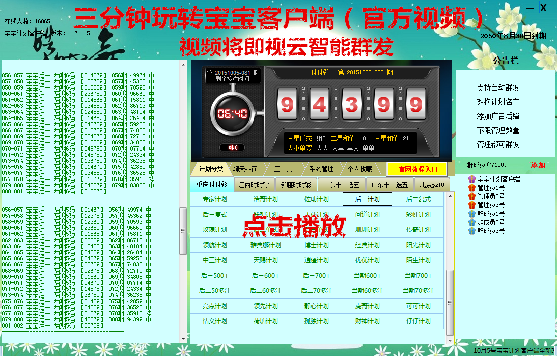 重庆时时彩,北京赛车pk10,11选5全天人工计划软件pc手机版可用