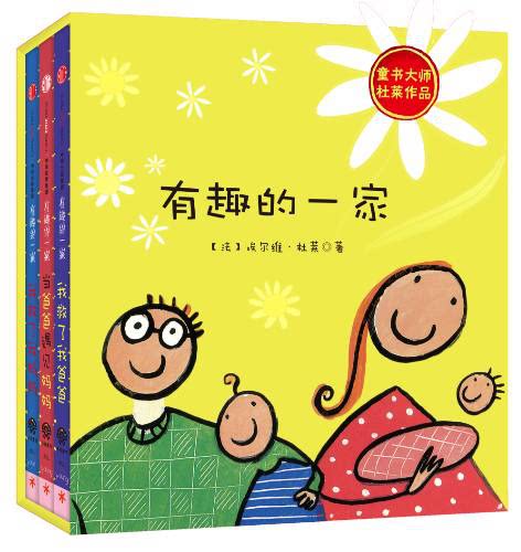 正版预售 有趣的一家 埃尔维&middot;杜莱 我救了我爸爸 我救了我妈妈