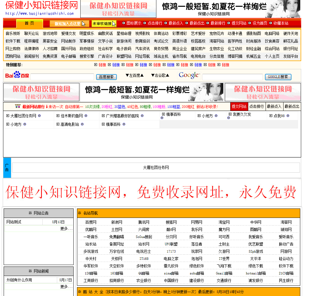 臺灣著名高校網址大全