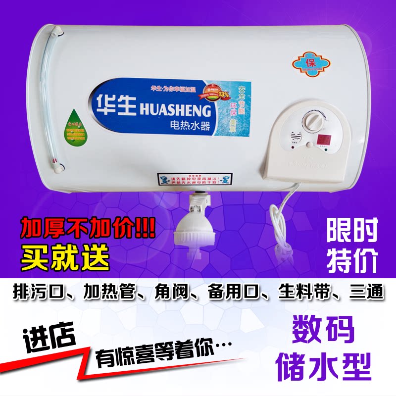 特厚华生简易电热水器数码型温度显示60-100升部分包邮带自停功能