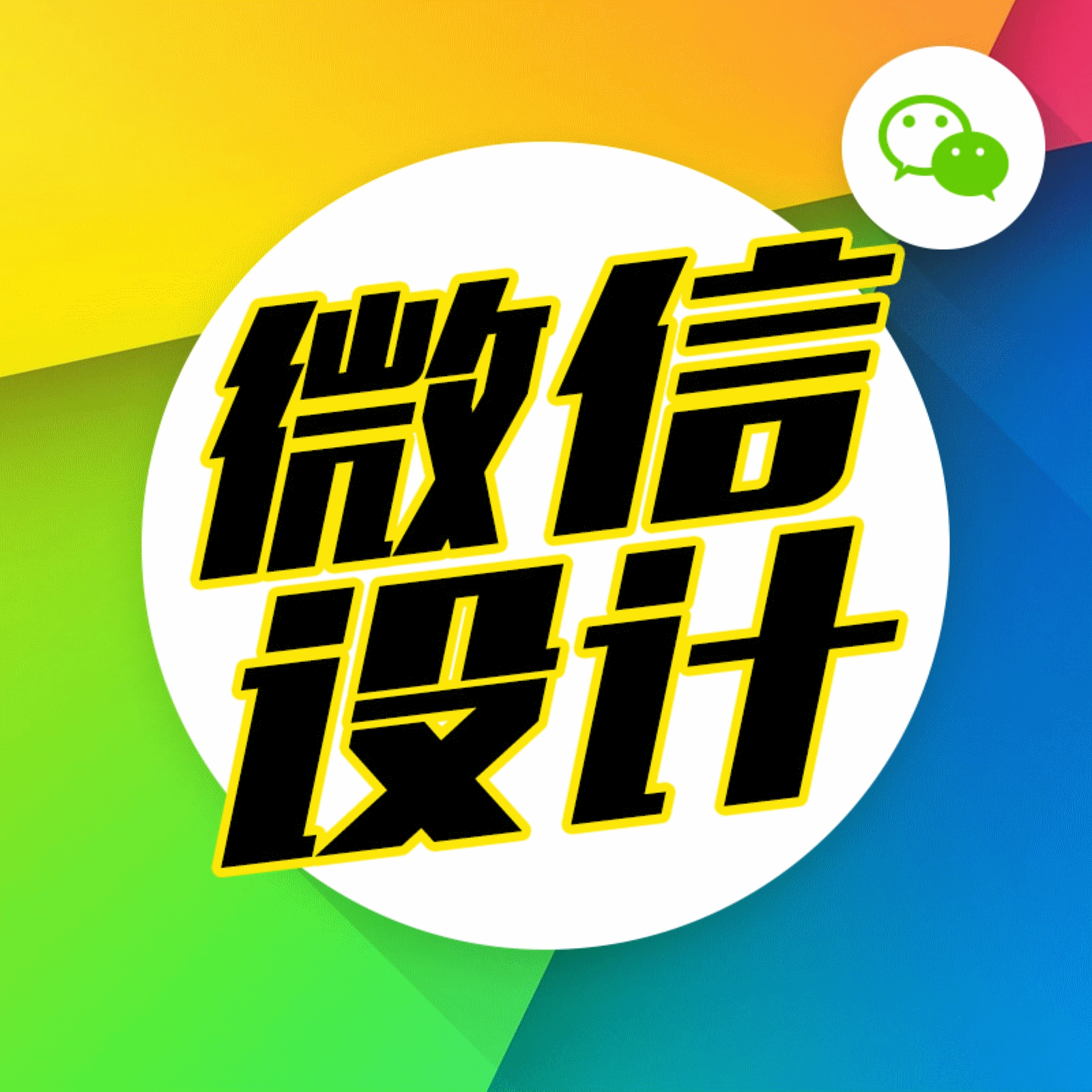 微信广告 聊天背景 微信海报 宣传产品图 微商公众号形象