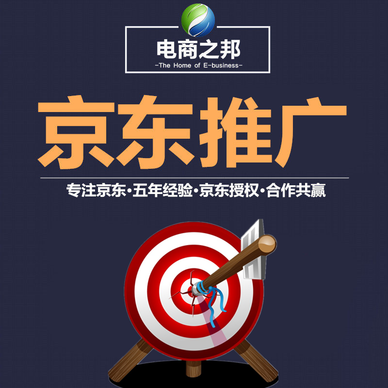 京东推广手段 淘宝网