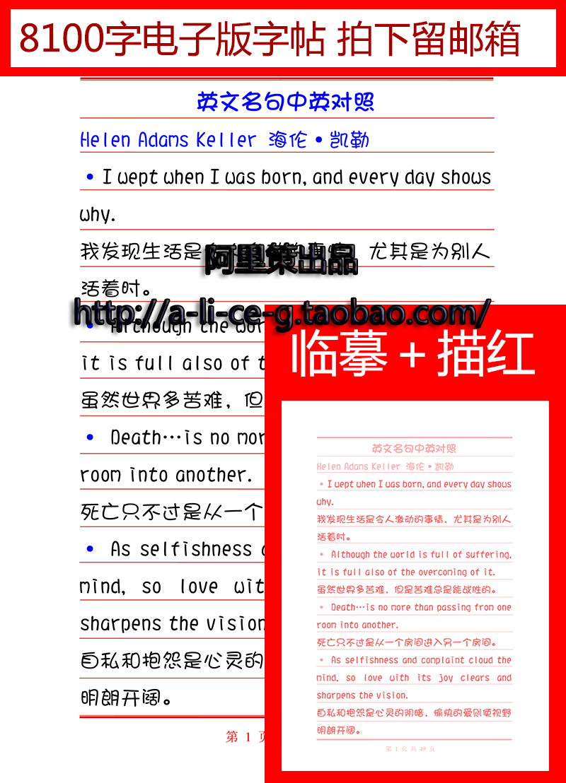 华康少女字体 英文名句 8100字 自创钢笔字帖 硬笔书法