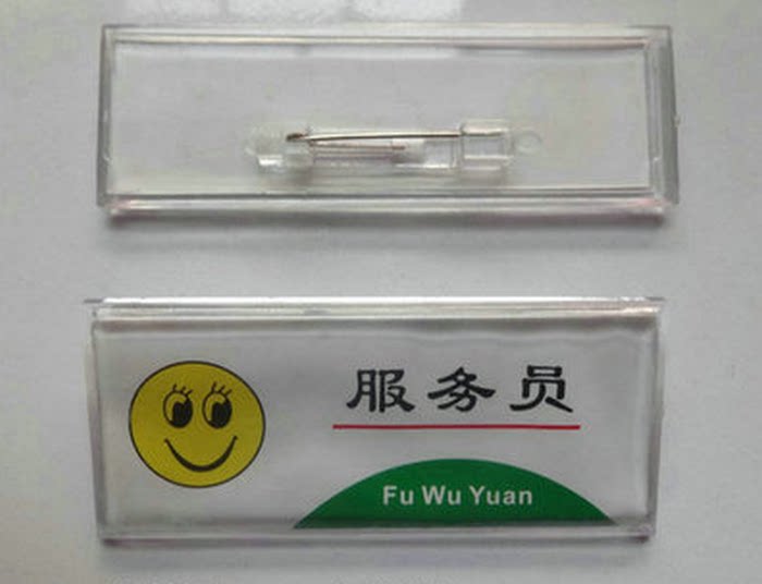 有机胸牌 水晶工号牌 别针胸卡 服务员胸牌 亚克力胸牌 员工牌3*7