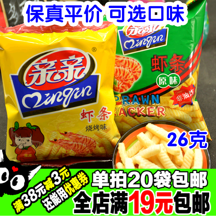 20袋包郵80後懷舊正宗福建親親蝦條膨化食品26克燒烤味和原味可選