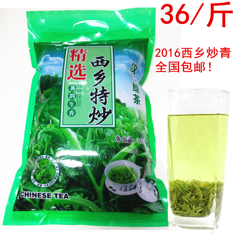 陝青漢中綠茶西鄉特炒 炒青2016年新茶機器茶500克全國包郵