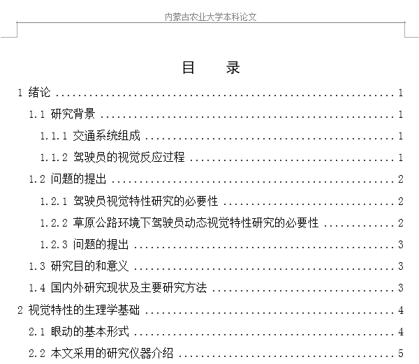 论文排版格式修改页眉页脚页码生成目录段落字体