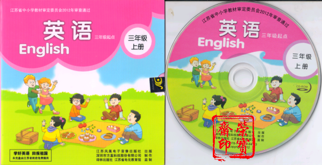 【仅光盘 译林版小学英语三年级上册配套光盘/cd江苏版最新现货