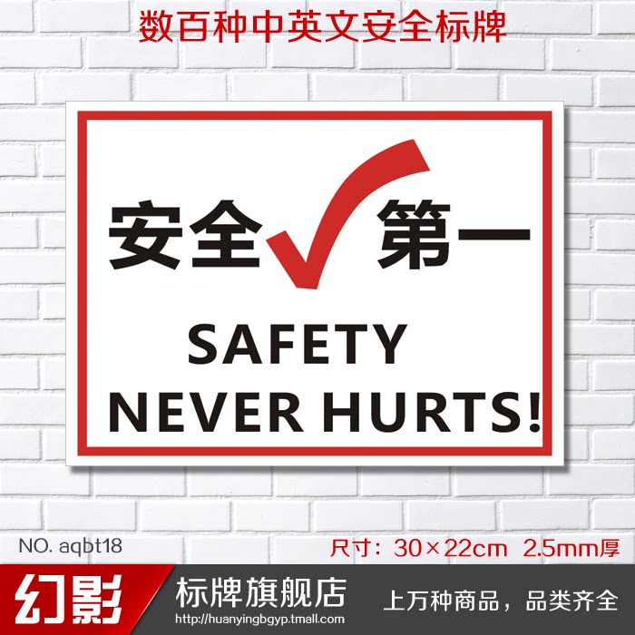安全第一 安全标识牌标志牌消防安全警告牌提示牌警示牌标贴