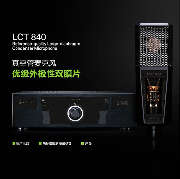 lewitt/莱维特 lct 840电子管话筒专业级录音 麦克风配音主播话筒
