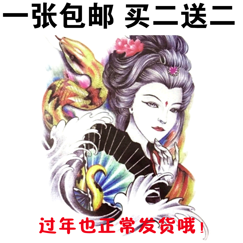 【五月纹身】花臂性感蛇妖美女 花腿手臂防水纹身贴 男女刺青