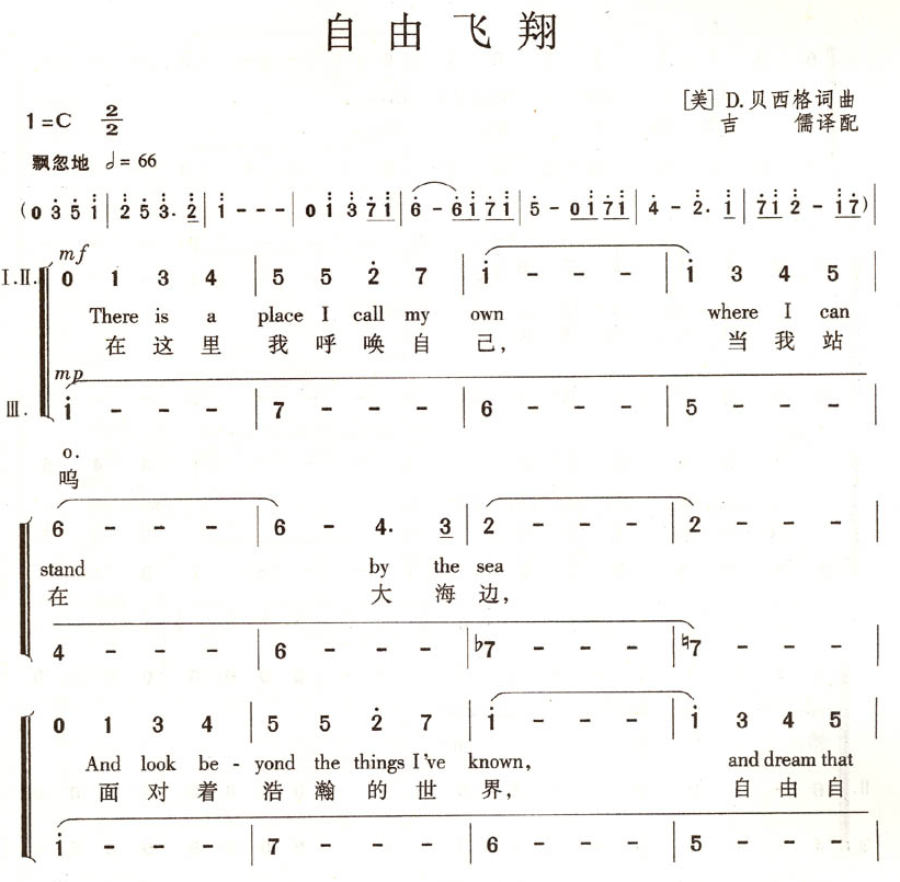 自由歌合唱谱简谱图片