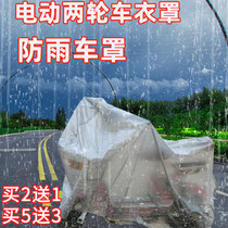 Pedal motorcycle car cover electric battery rain and sunscreen tram rain cover clothes cover sun cover cloth car cover