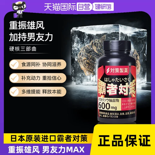 [Самостоятельное управление] Противодействующие фармацевтические препараты, андрогены, высокая концентрация, эссенция маки, мужская энергетическая добавка, энергетические капсулы