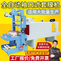 Foam box bag glass packaging glass water cosmetic sleeve machine film plastic sealing machine shrinking machine Ruilipe large type