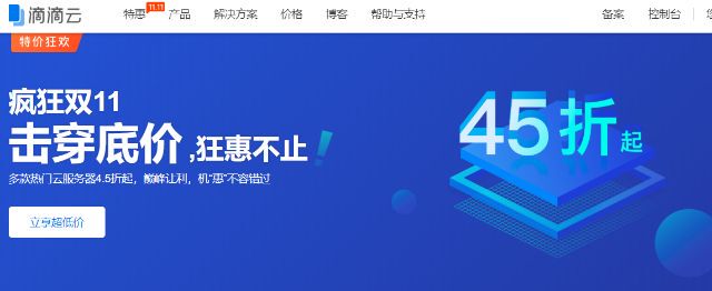滴滴云双11活动，狂惠不止（干货很少）
