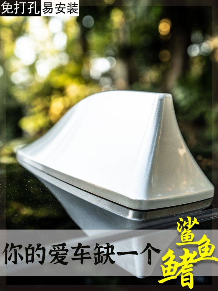 Antenna antenna fishtail pass roof tail fin Baojun BYD punch-free antenna car is suitable for special use