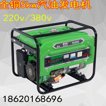 Remifentanil Kexin 5 kW gasoline generator household 220 small 5 single three-phase 380 outdoor portable