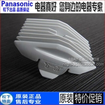 Original Panasonic hair clipper accessories ER5204 ER5210 ER5208 ER5209 fixed length accessory 9