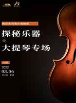 Zhule Series Two-Exploring Musical Instruments · von Hyuk Cello Concert