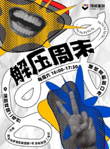 (Shenzhen Station) Decompression Weekend) Hardcore Comedy Talk Show (Shenzhen Theater)