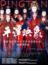 Yang Lipings large-scale multimedia stage play Pingtan Image