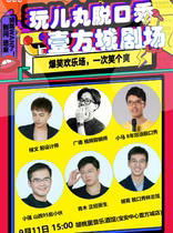Baoan Central District hilarious talk show performance-play Maru talk show