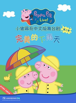 (rent-yard) UKs genuine introduction of the Little Piggy dance stage drama-the perfect rainy day Chinese version